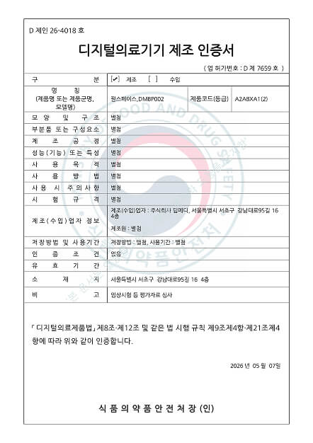 의료기기 인증서 5