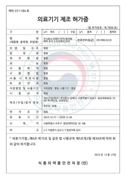 의료기기 인증서 6