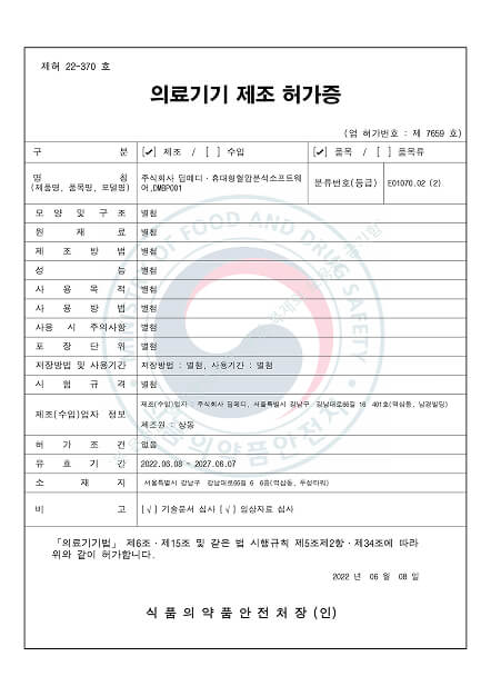 의료기기 인증서 7